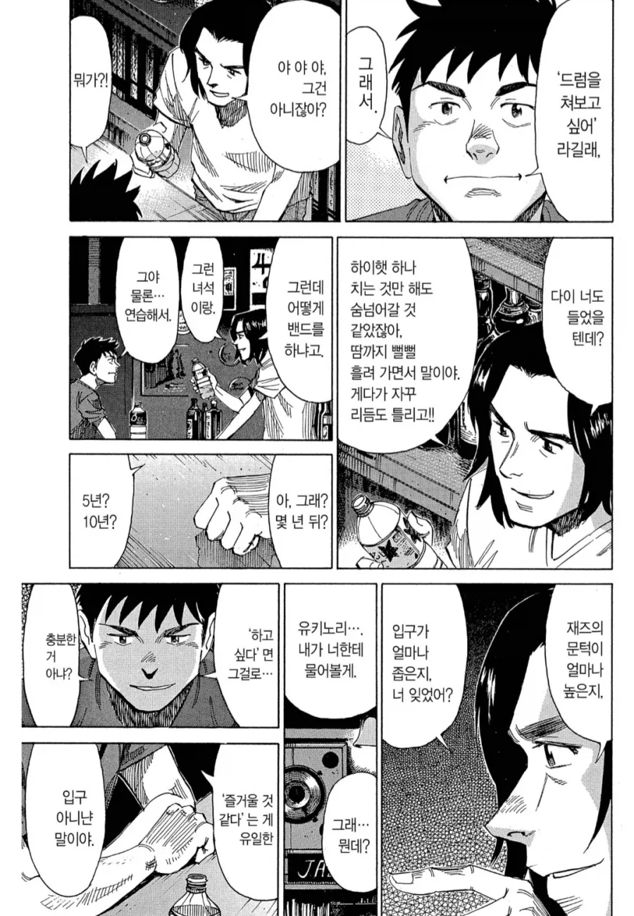 뉴비 드러머랑 밴드 하는 만화_7.webp