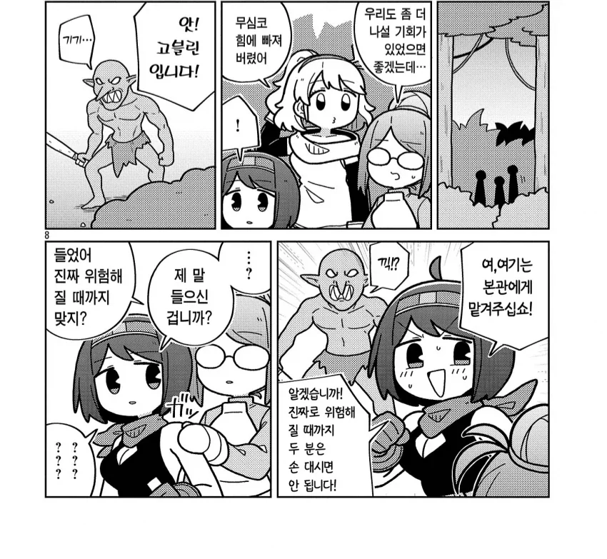 고블린에게 능욕당하는 manhwa_1.webp