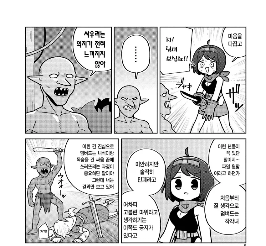 고블린에게 능욕당하는 manhwa_2.webp