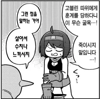 고블린에게 능욕당하는 manhwa_3.webp