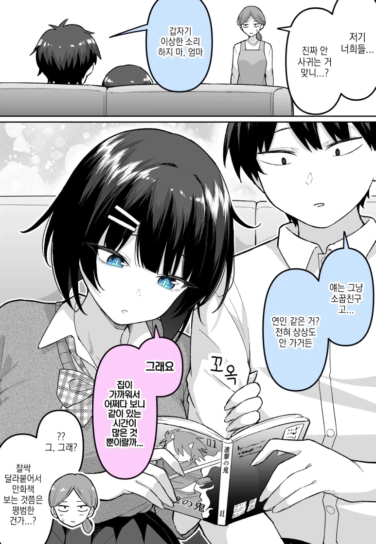 거리감이 고장난 소꿉친구.manga_1.webp