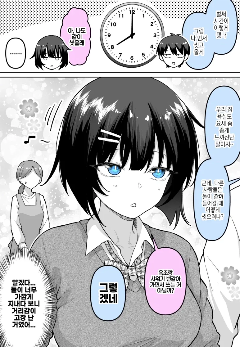거리감이 고장난 소꿉친구.manga_2.webp
