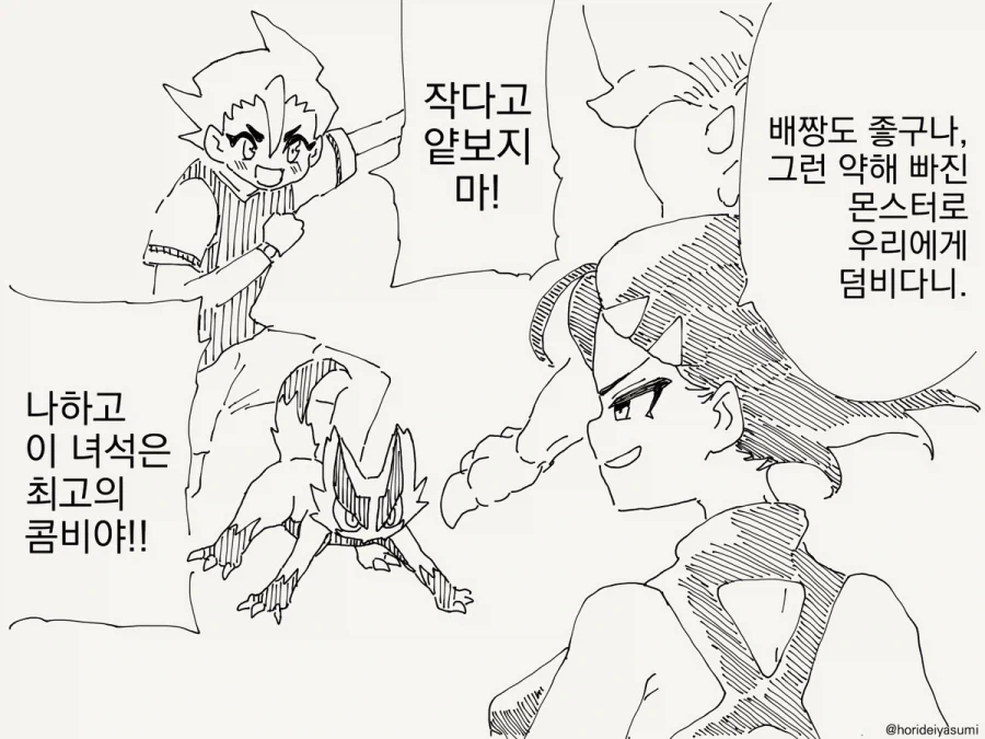 파트너가 진화하는 만화_1.webp