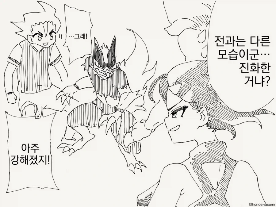 파트너가 진화하는 만화_2.webp