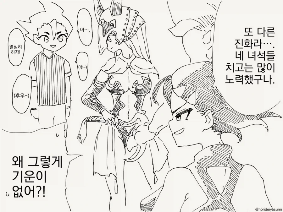 파트너가 진화하는 만화_3.webp