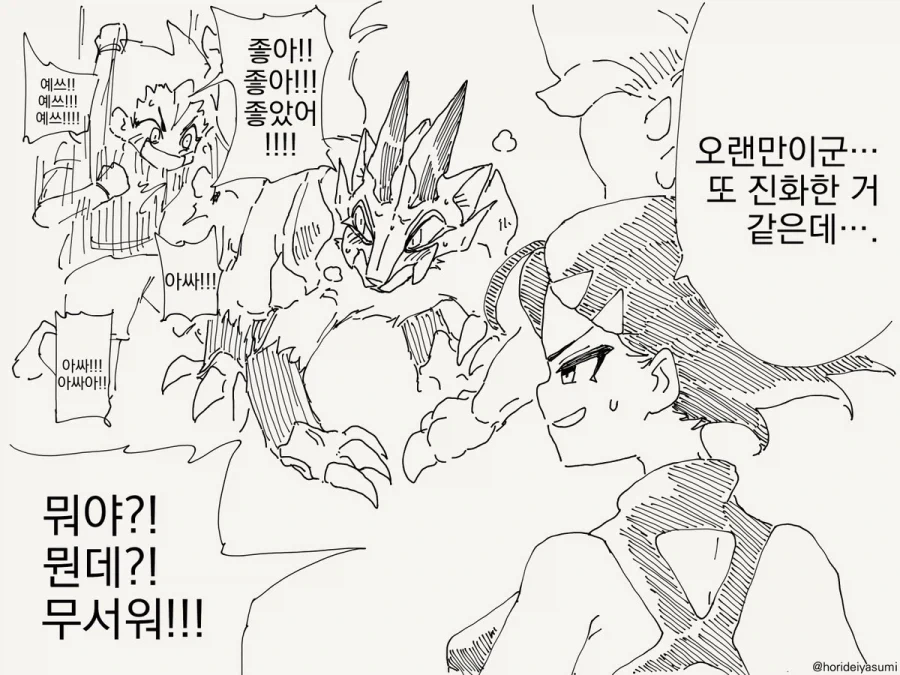 파트너가 진화하는 만화_4.webp