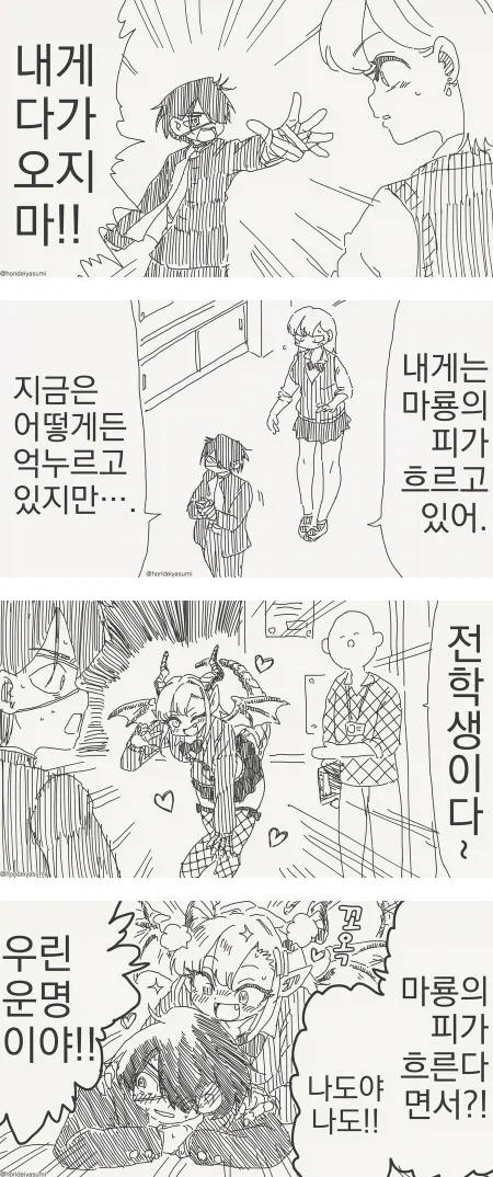 마룡의 피.manhwa_1.webp