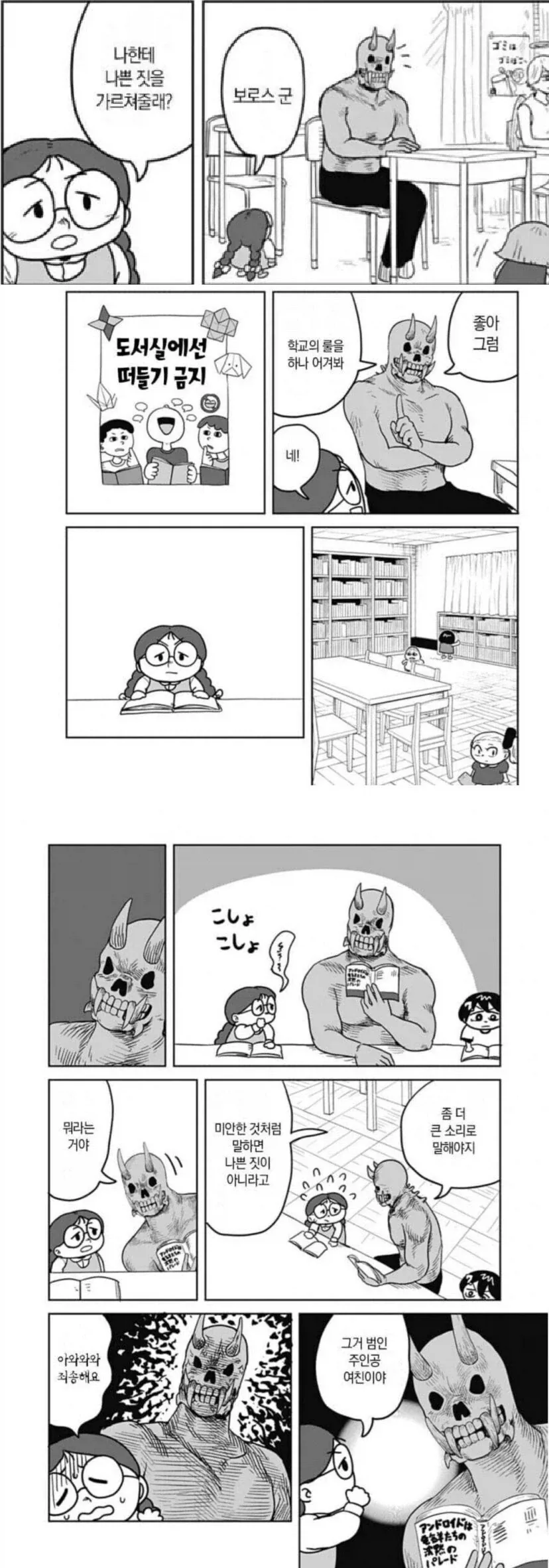 악마에게 나쁜짓을 배우는 만화_1.webp