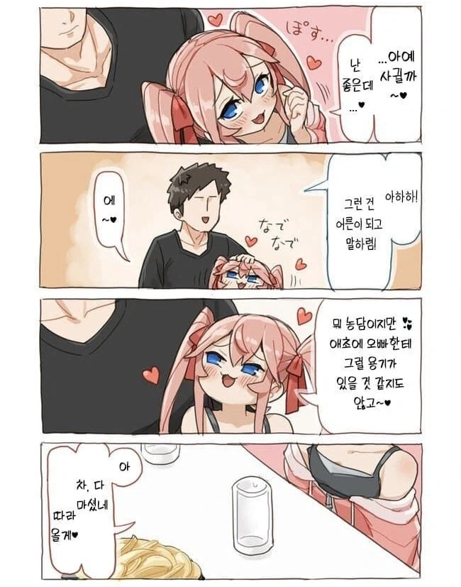 옆집 오빠를 노리는 스시를 좋아하는 메스가기(초등학생).manhwa_2.webp