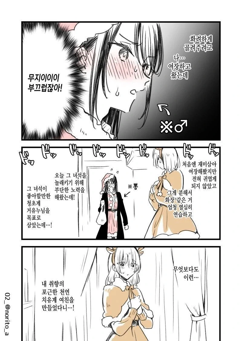 ㅎㅁ)여친없는 친구 놀릴려고 여장한 만화_2.webp