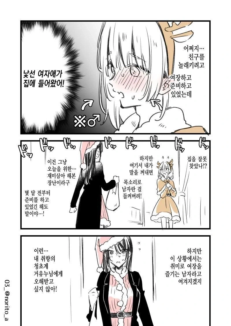 ㅎㅁ)여친없는 친구 놀릴려고 여장한 만화_3.webp
