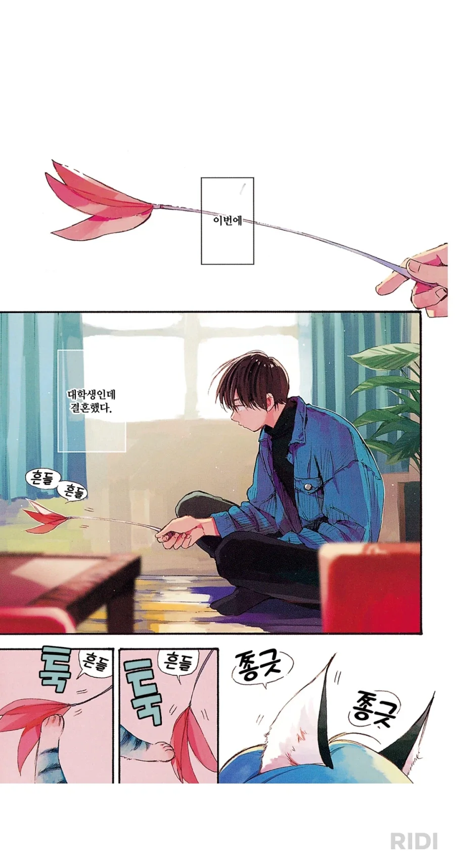 리디에서 충동구매한 털박이만화_2.webp