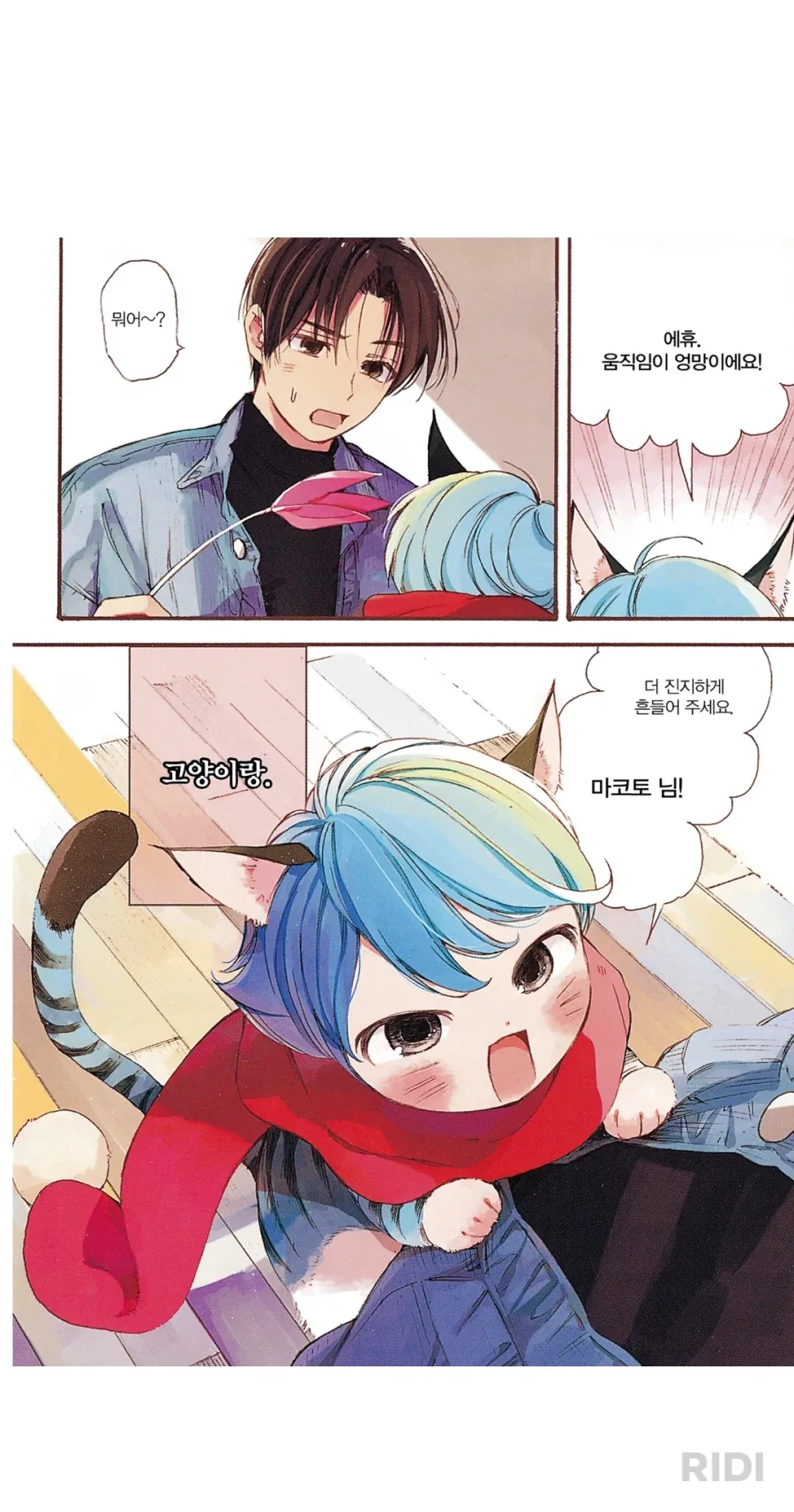 리디에서 충동구매한 털박이만화_3.webp