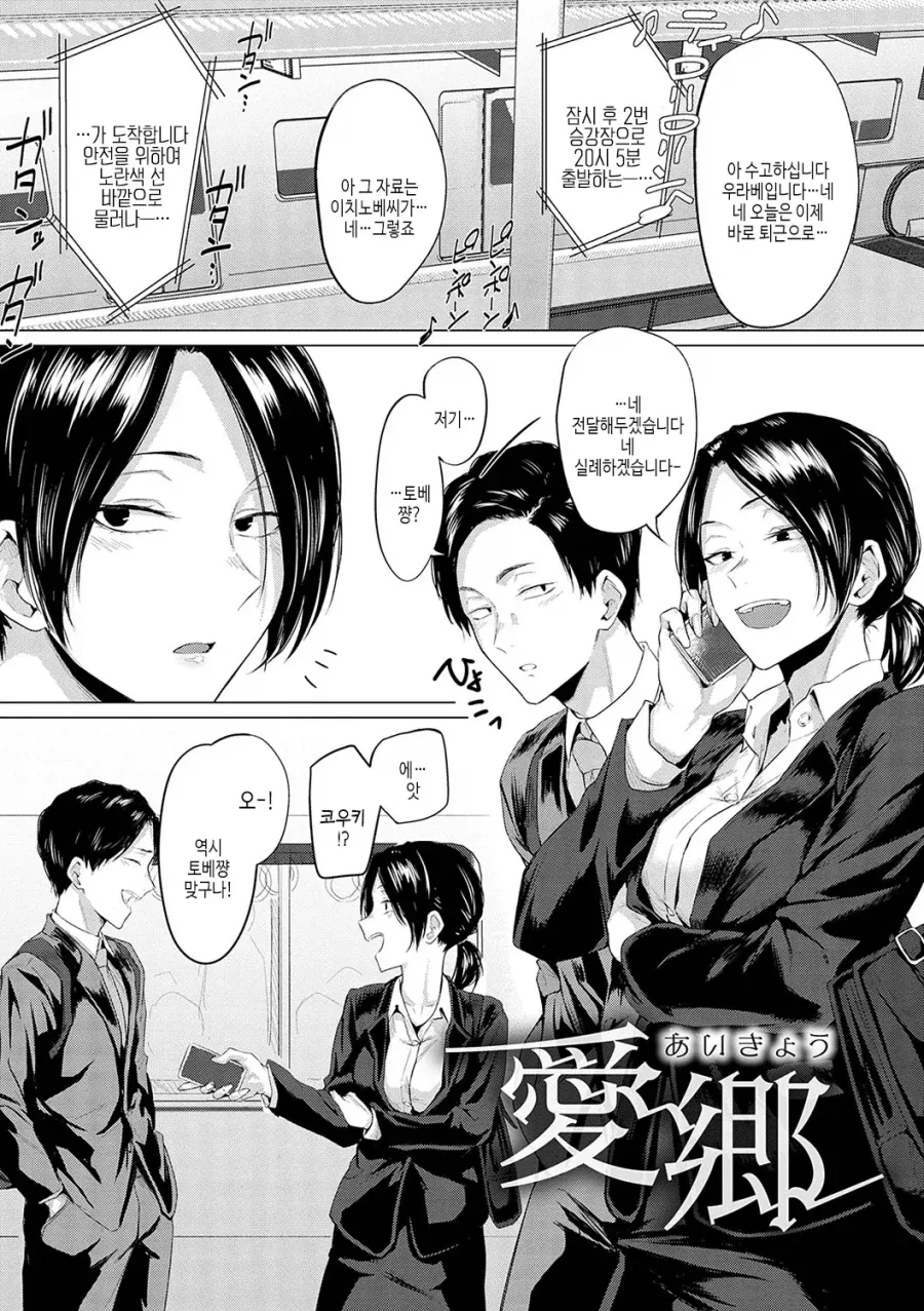 학창 시절 동급생, 사회인이 되어 만난 남녀.manhwa_1.webp
