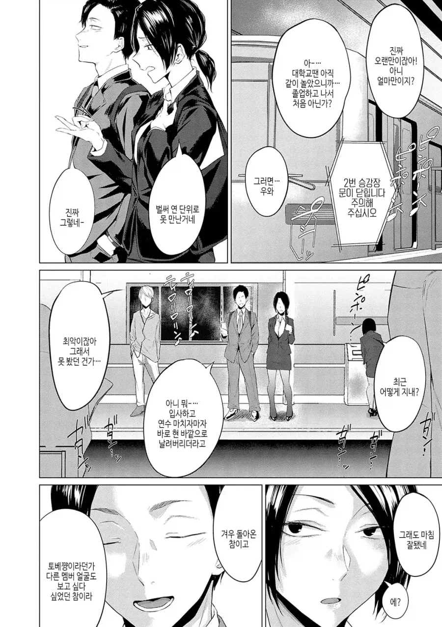 학창 시절 동급생, 사회인이 되어 만난 남녀.manhwa_2.webp