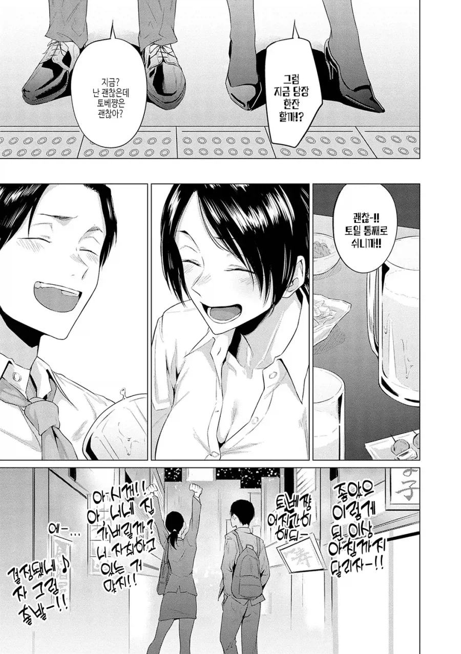학창 시절 동급생, 사회인이 되어 만난 남녀.manhwa_3.webp