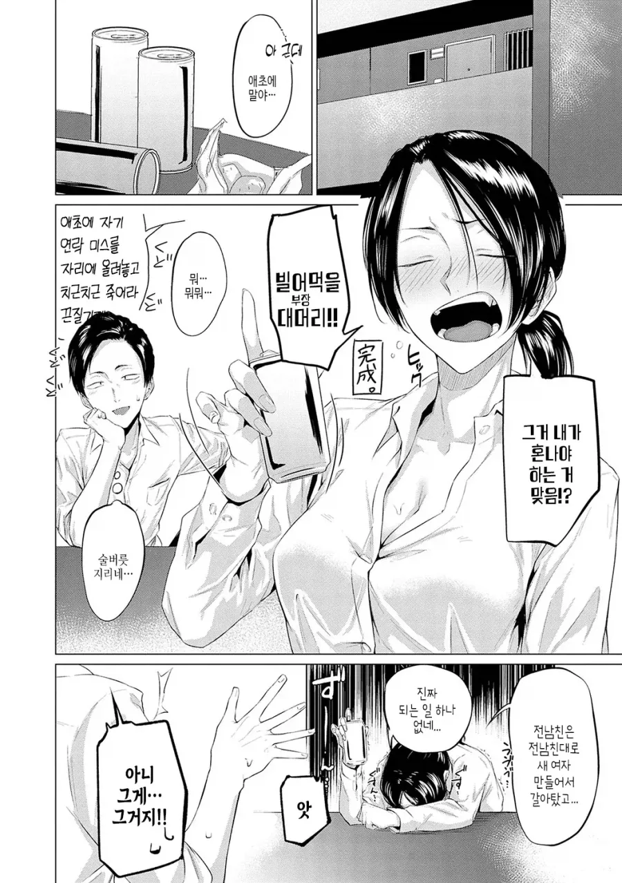 학창 시절 동급생, 사회인이 되어 만난 남녀.manhwa_4.webp