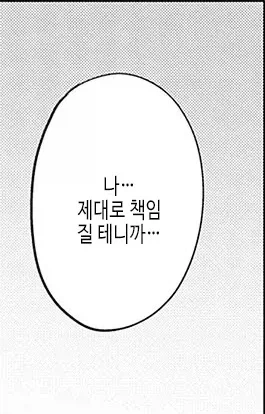 학창 시절 동급생, 사회인이 되어 만난 남녀.manhwa_8.webp