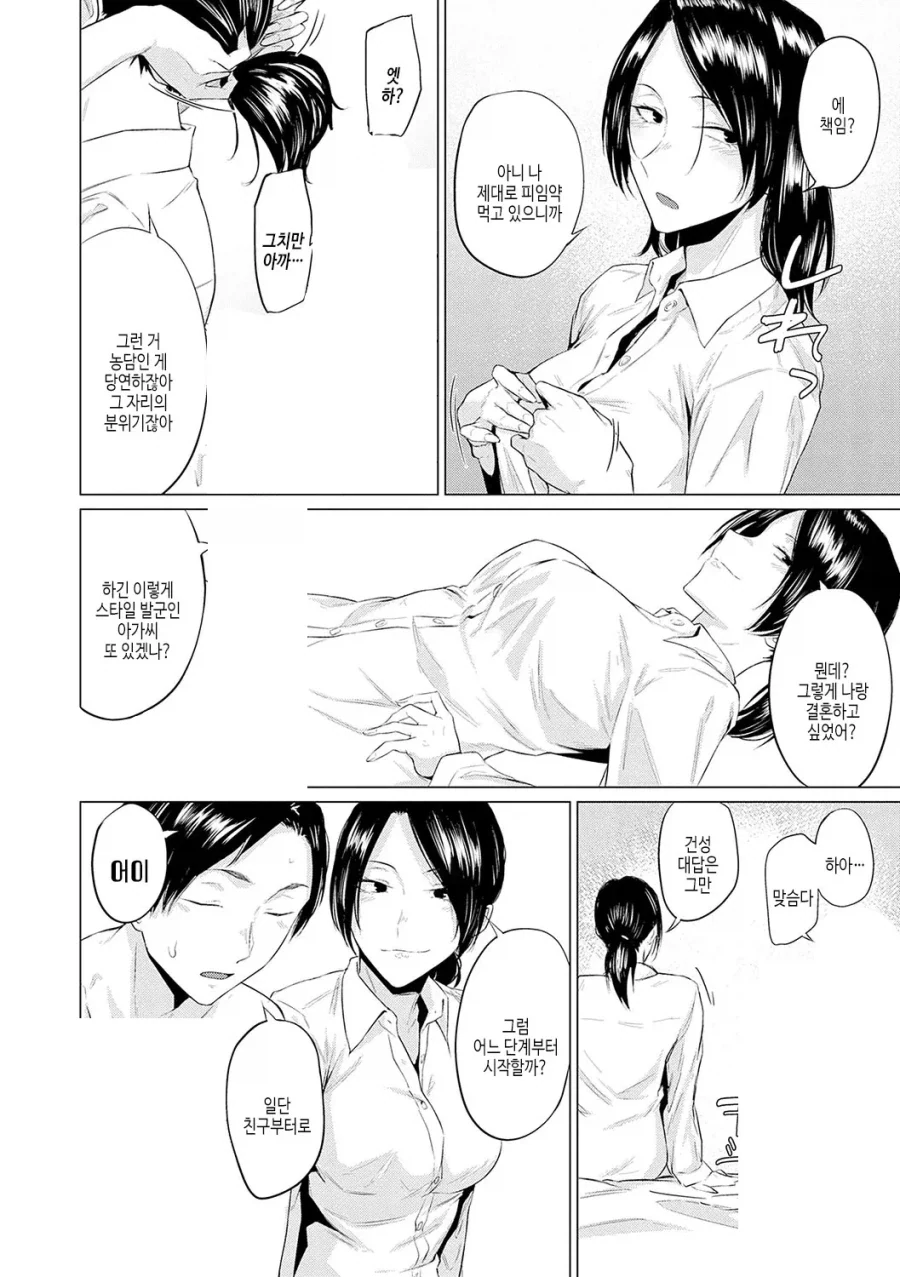 학창 시절 동급생, 사회인이 되어 만난 남녀.manhwa_9.webp