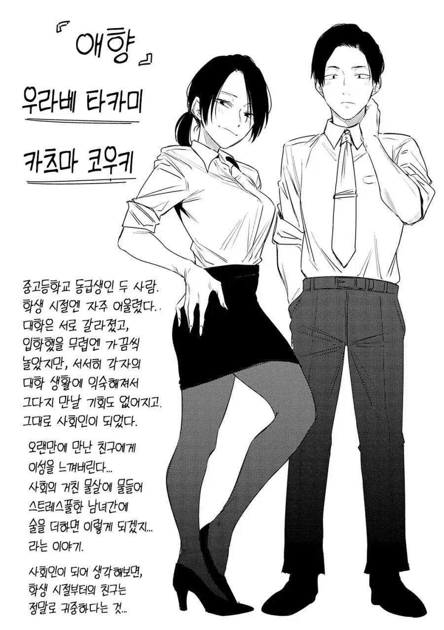 학창 시절 동급생, 사회인이 되어 만난 남녀.manhwa_10.webp