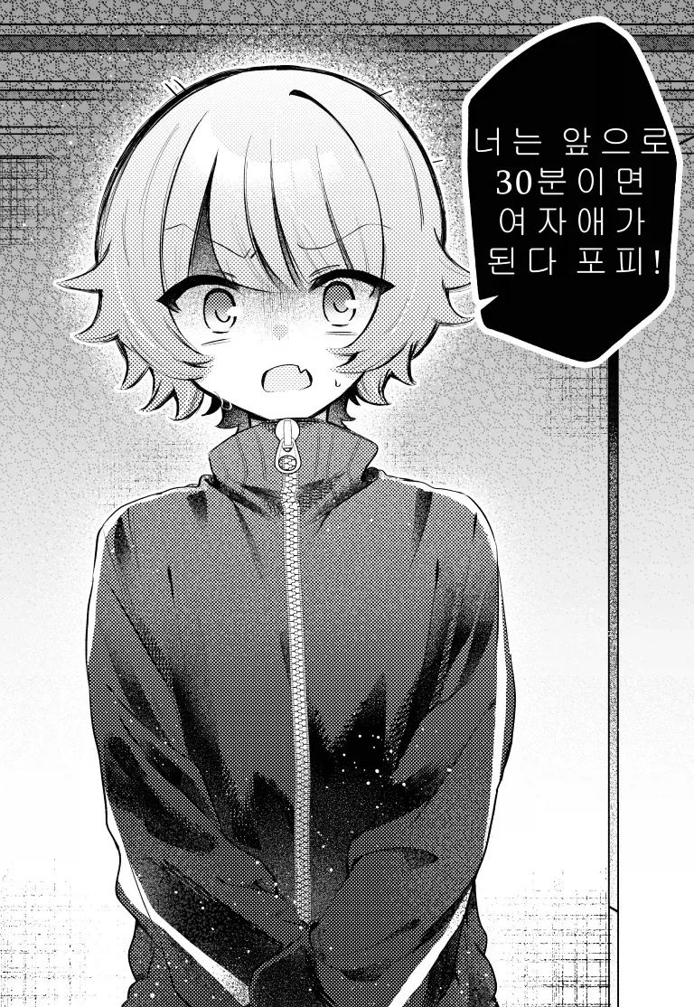 30분후 여자애가 되는.MANGA_2.webp