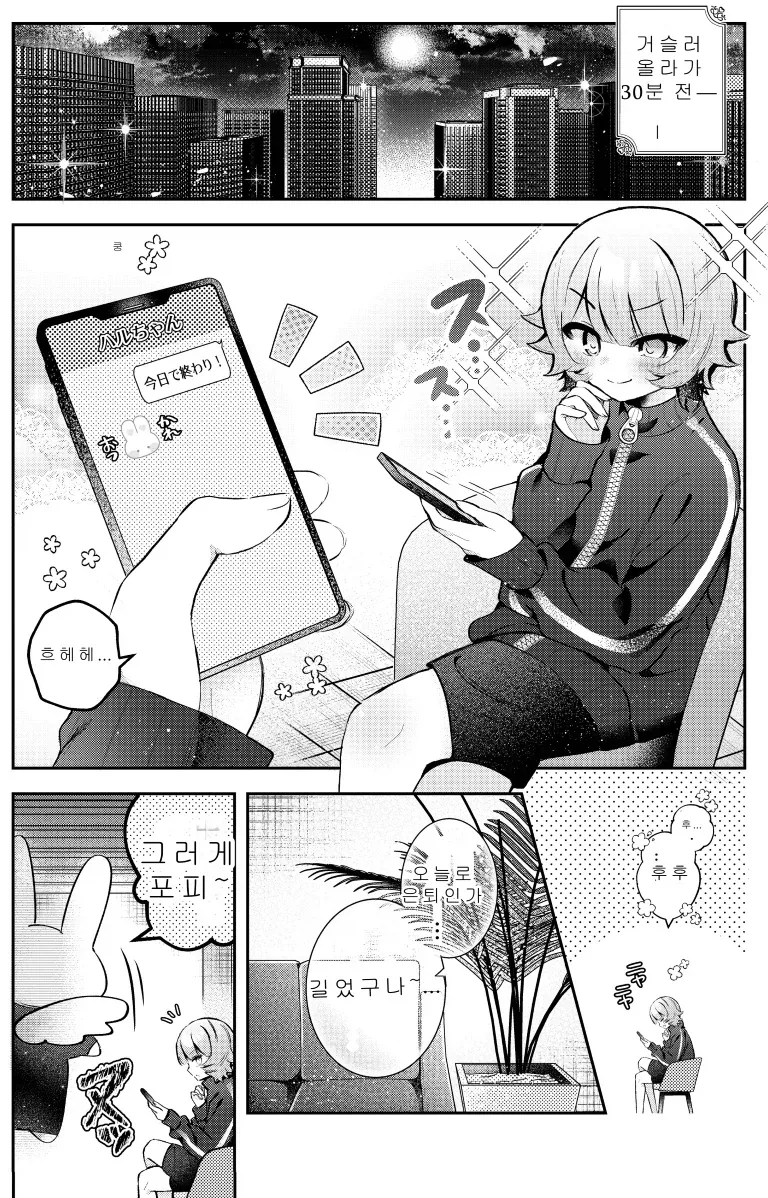30분후 여자애가 되는.MANGA_3.webp