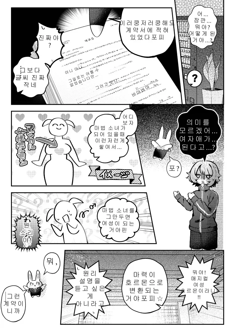 30분후 여자애가 되는.MANGA_9.webp