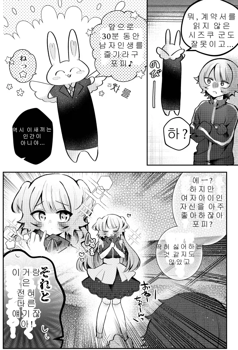 30분후 여자애가 되는.MANGA_12.webp