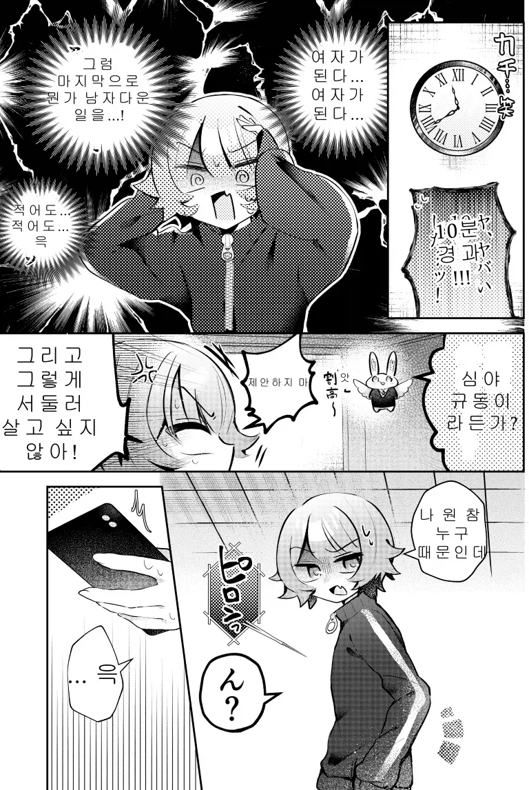 30분후 여자애가 되는.MANGA_13.webp