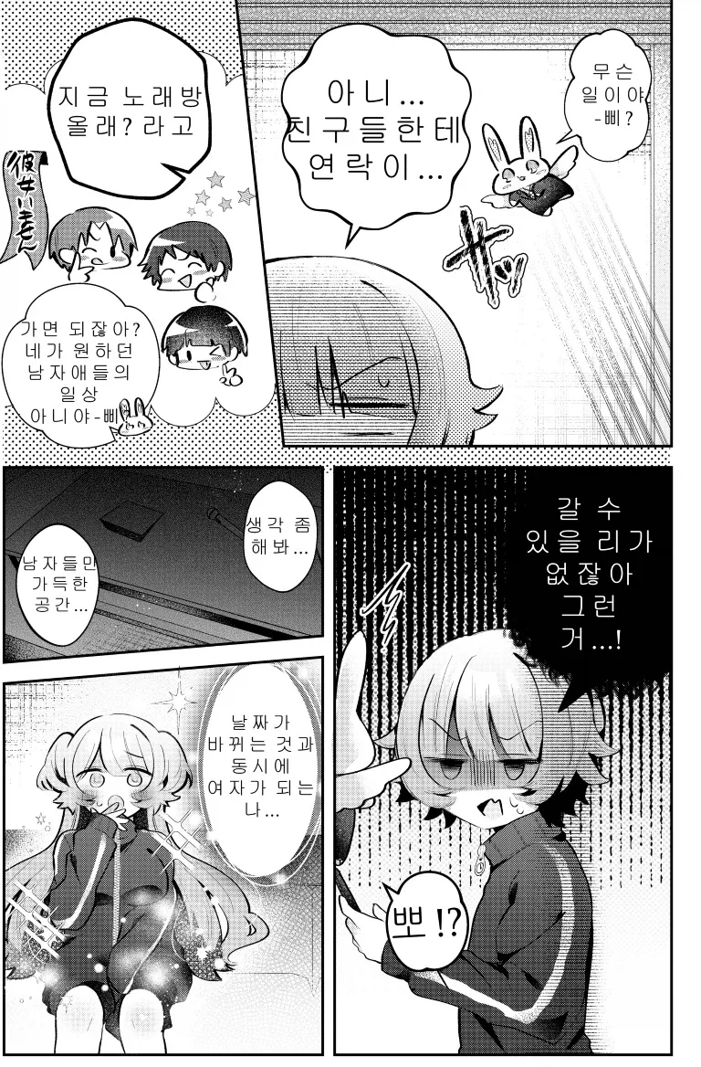30분후 여자애가 되는.MANGA_14.webp