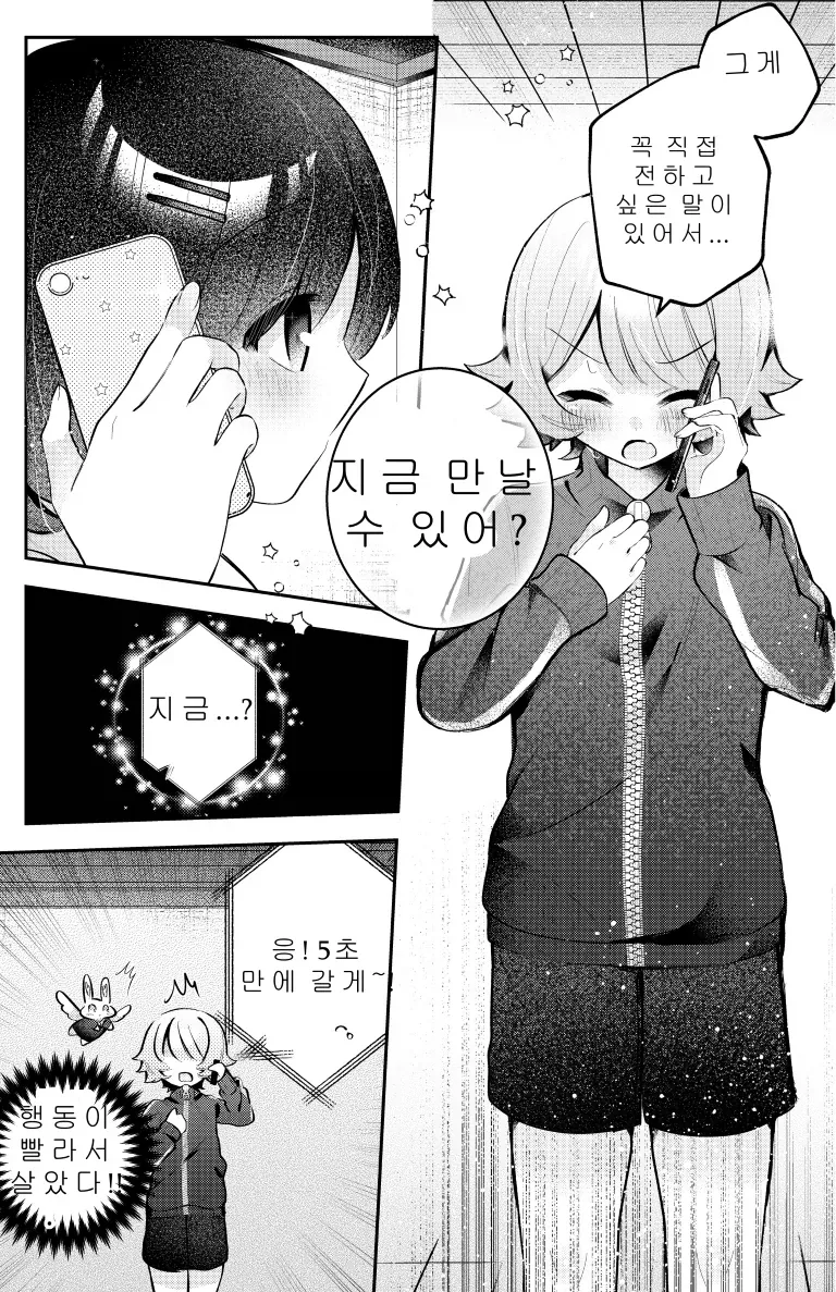 30분후 여자애가 되는.MANGA_23.webp