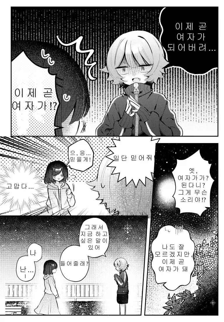 30분후 여자애가 되는.MANGA_25.webp