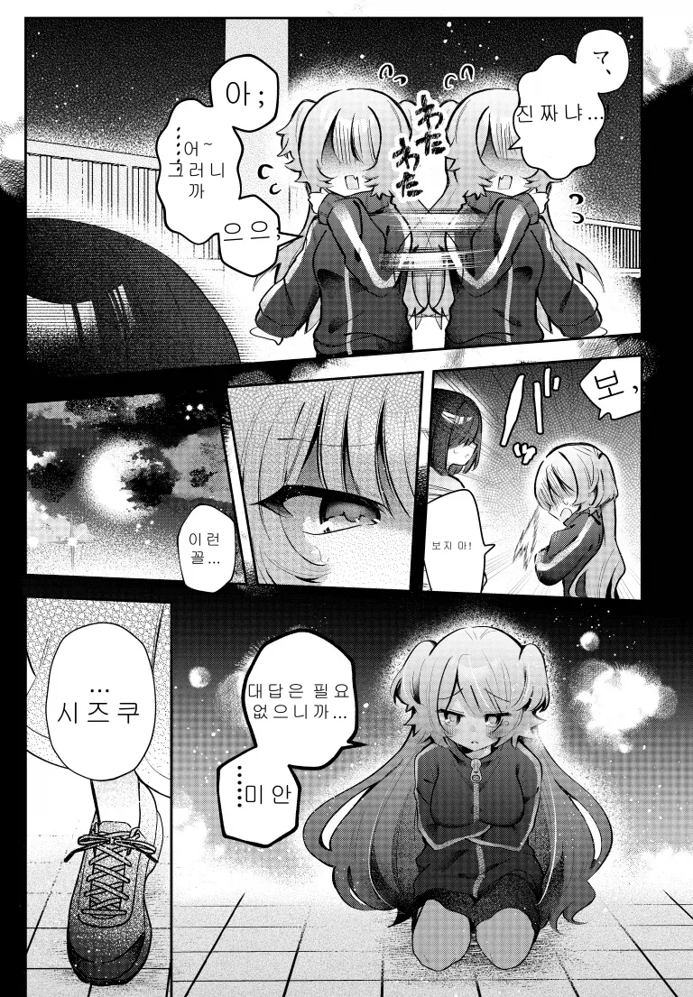 30분후 여자애가 되는.MANGA_28.webp