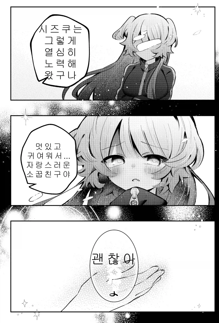 30분후 여자애가 되는.MANGA_29.webp