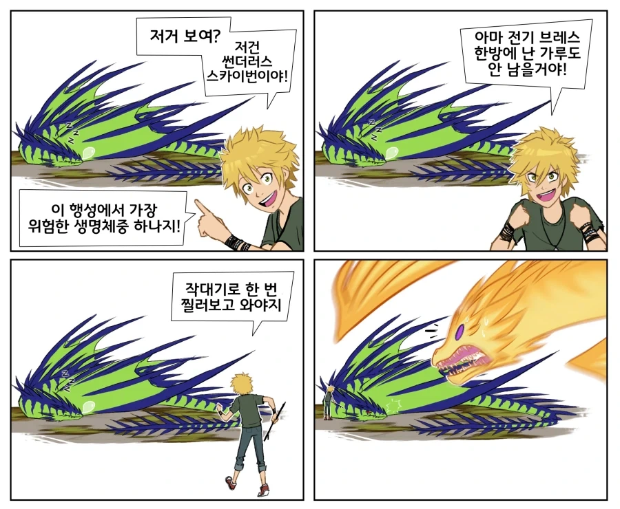 번역)드래곤 스타, 일상편.manhwa_3.webp