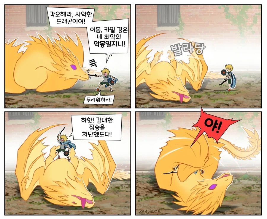 번역)드래곤 스타, 일상편.manhwa_12.webp