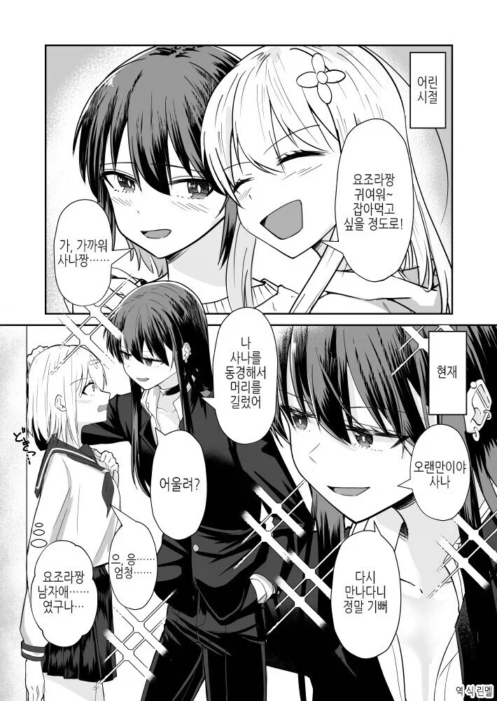 여자인줄 알았던 소꿉친구.manga_2.webp