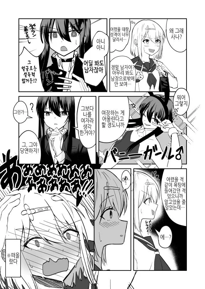 여자인줄 알았던 소꿉친구.manga_3.webp