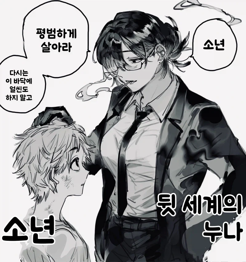 뒷세계 눈나와 소년.manhwa_1.webp