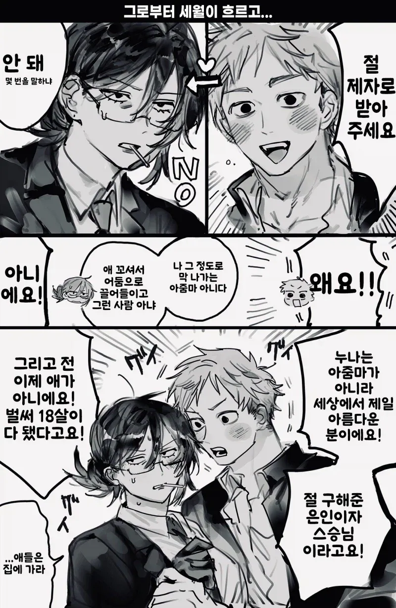 뒷세계 눈나와 소년.manhwa_2.webp
