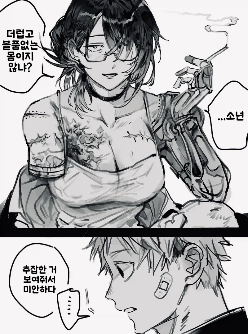 뒷세계 눈나와 소년.manhwa_3.webp