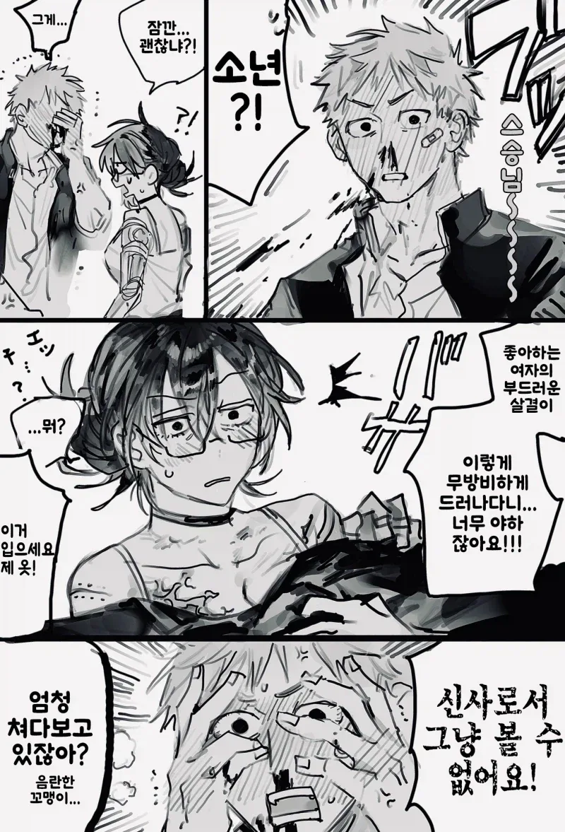 뒷세계 눈나와 소년.manhwa_4.webp