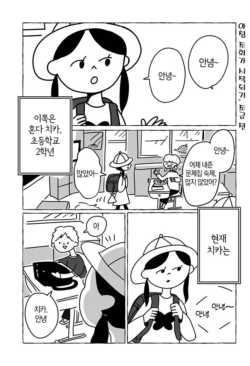 초등학교 2학년 여자애의 사랑이야기.manga_1.webp