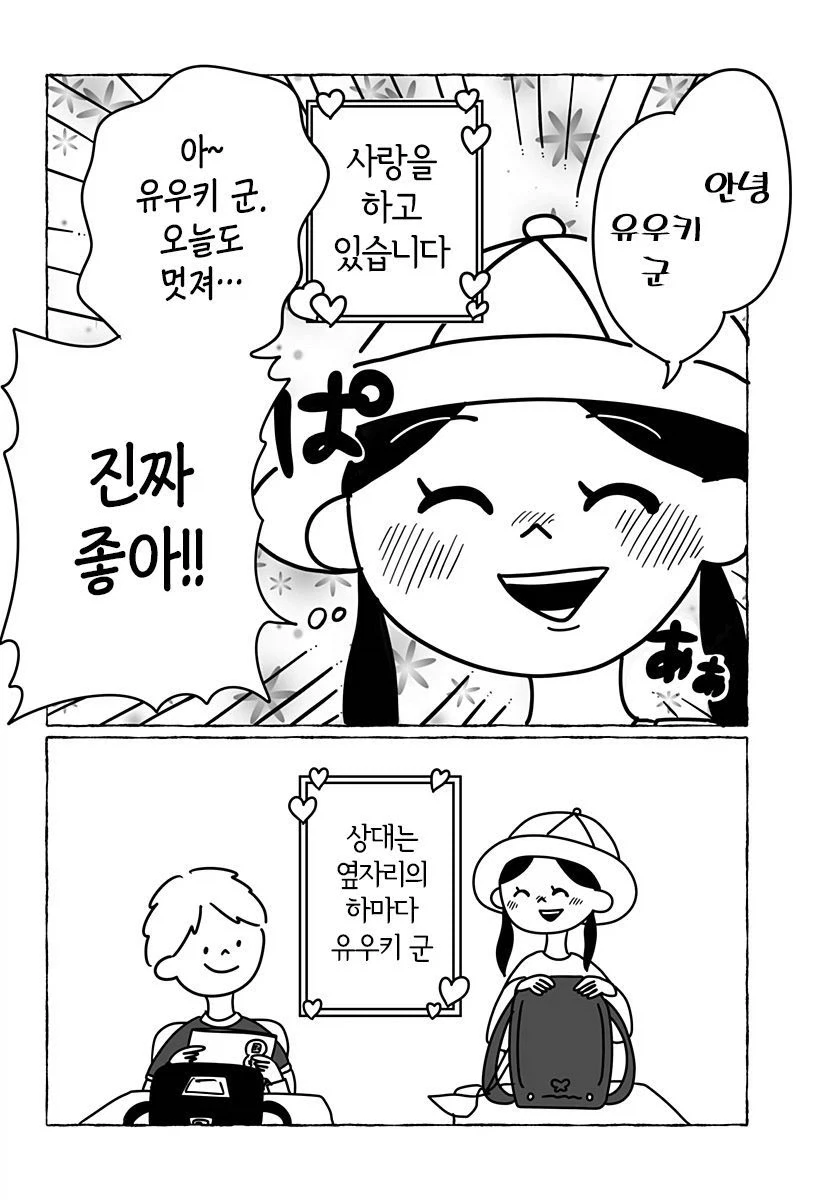 초등학교 2학년 여자애의 사랑이야기.manga_2.webp