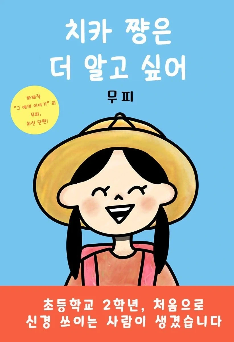 초등학교 2학년 여자애의 사랑이야기.manga_3.webp