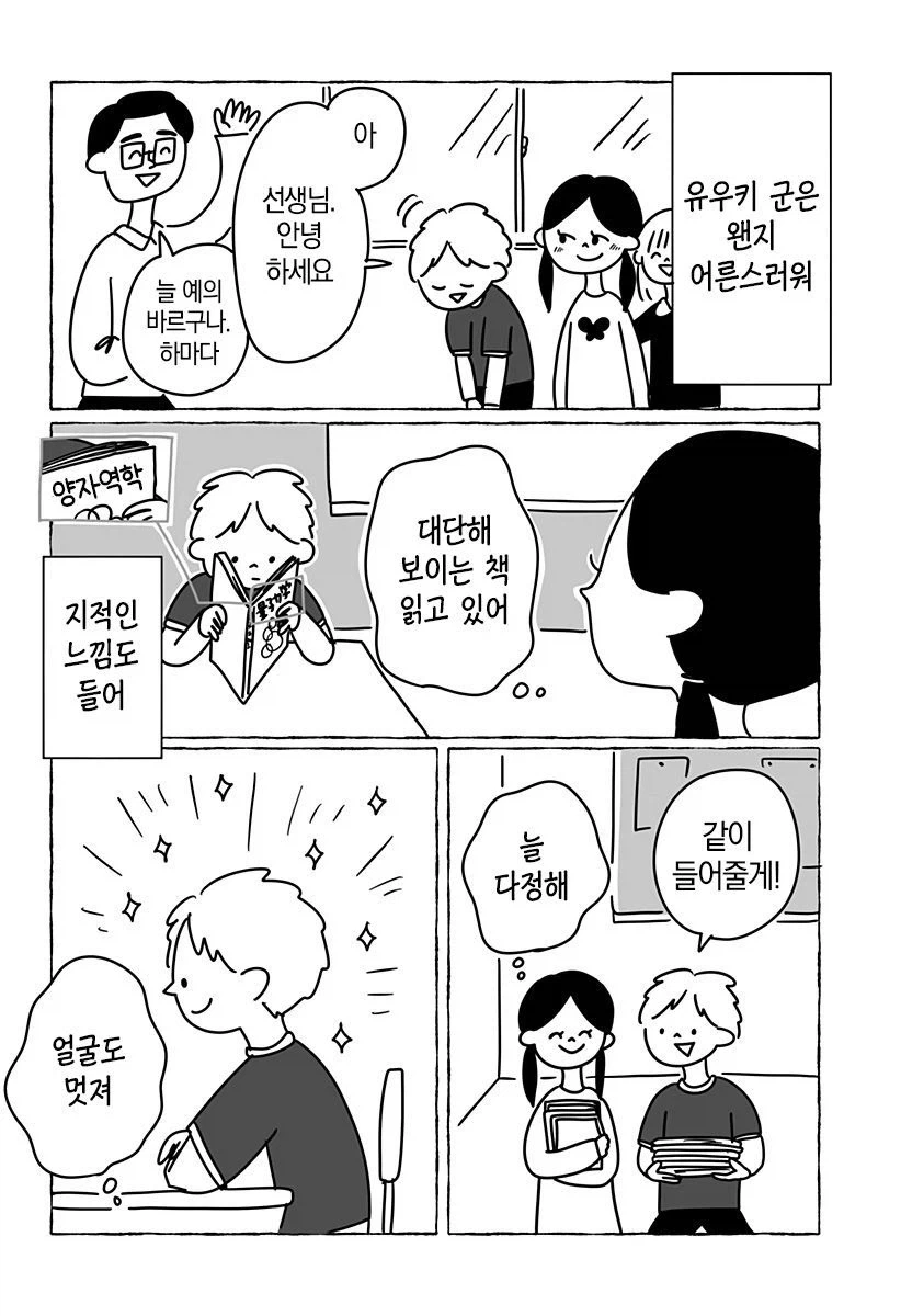 초등학교 2학년 여자애의 사랑이야기.manga_4.webp