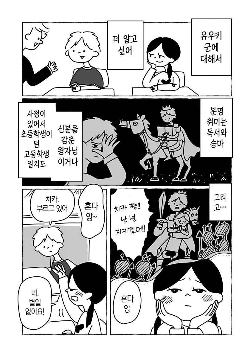 초등학교 2학년 여자애의 사랑이야기.manga_5.webp