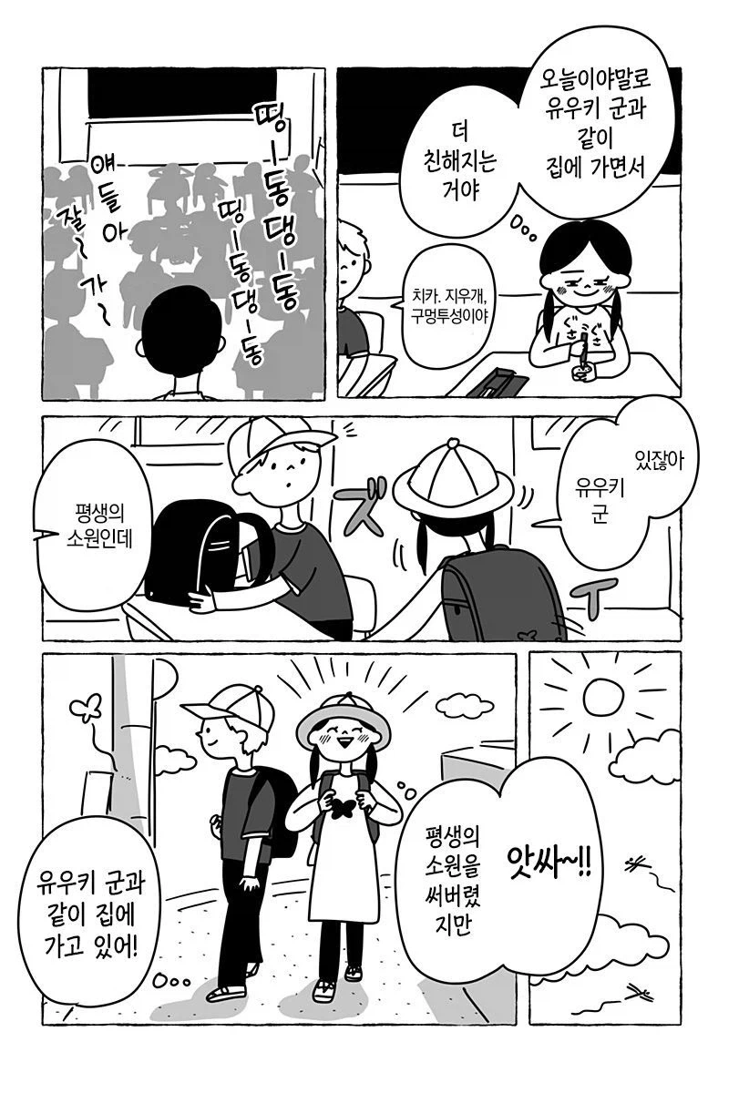 초등학교 2학년 여자애의 사랑이야기.manga_6.webp