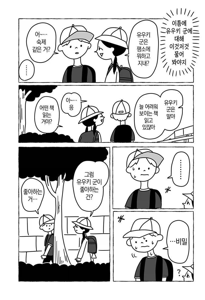 초등학교 2학년 여자애의 사랑이야기.manga_7.webp
