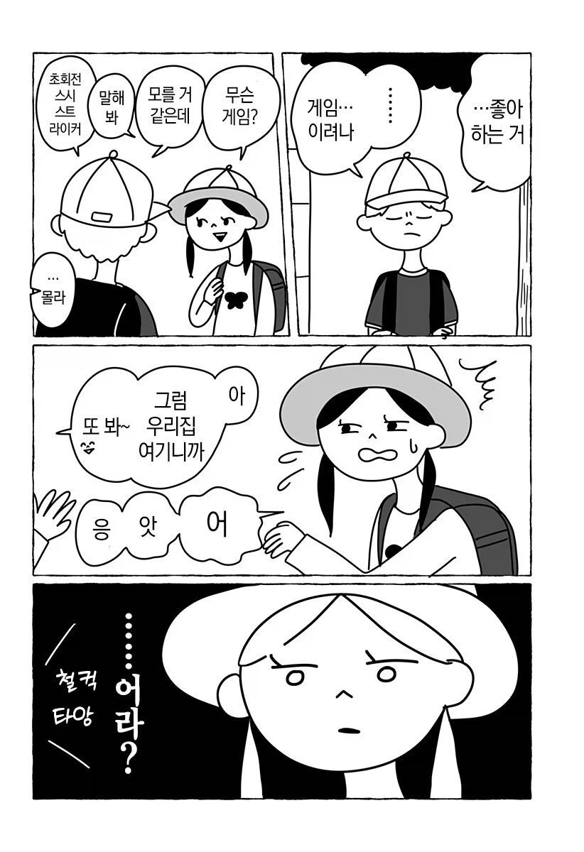 초등학교 2학년 여자애의 사랑이야기.manga_8.webp